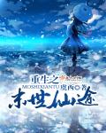 重生嫡女归来半夏月北翼