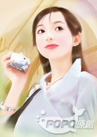 总裁等待的女人！