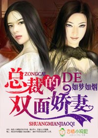 总裁的双面娇妻