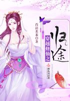穿越修仙之归途