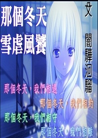 ���ļ��������04&nbsp;&nbsp;�Ǹ����죬ѩŰ����