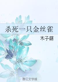 ɱ��һֻ��˿ȸ