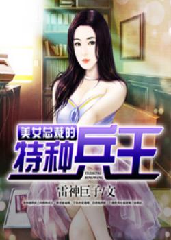 美女总裁的特种兵王秦良沈若夕