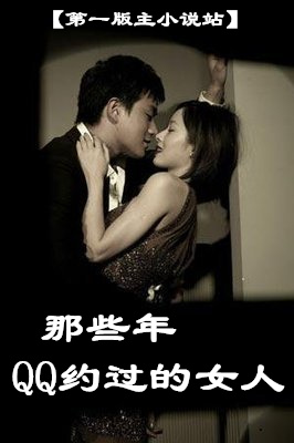 ��Щ��QQԼ����Ů��