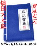 无敌太监系统