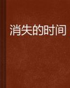 ���Ů��֮��ʧ��ʱ��