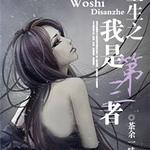 重生之我是第三者