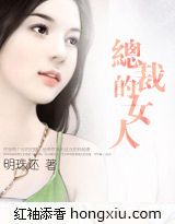 强宠，总裁的女人