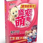 重生巨星之盛宠萌妻