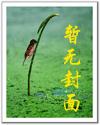 穿越独爱冷酷王爷：倾世小毒妃