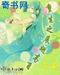 重生之展翅高飞