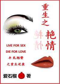 重生之言情/艳情