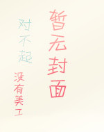 [穿越]天地合