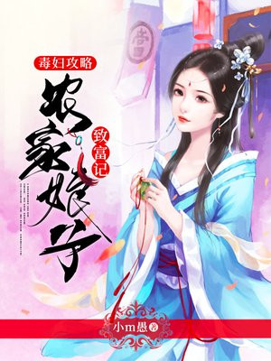 穿越成肥婆明九娘萧铁策